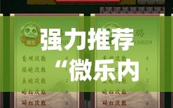 强力推荐“微乐内蒙麻将小程序怎么提高胜率(透视)”开挂辅助脚本+详细开挂安装教程