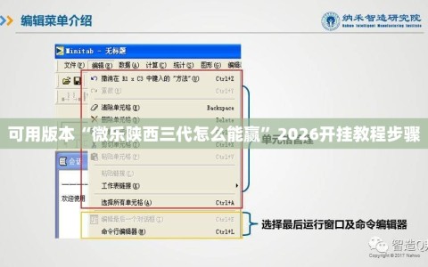 可用版本“微乐陕西三代怎么能赢”2026开挂教程步骤
