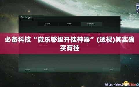 必备科技“微乐够级开挂神器”(透视)其实确实有挂