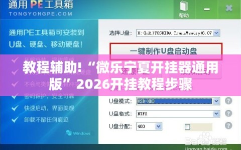 教程辅助!“微乐宁夏开挂器通用版”2026开挂教程步骤
