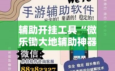 辅助开挂工具“微乐锄大地辅助神器开挂”详细外挂透视辅助软件教程