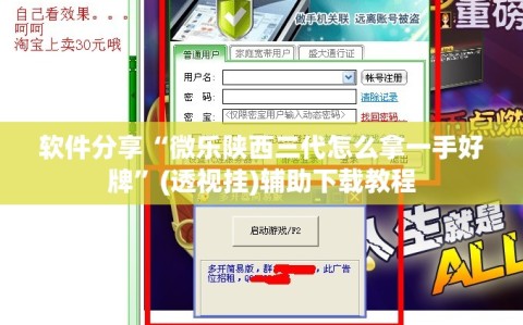 软件分享“微乐陕西三代怎么拿一手好牌”(透视挂)辅助下载教程