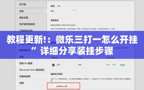 教程更新!：微乐三打一怎么开挂”详细分享装挂步骤