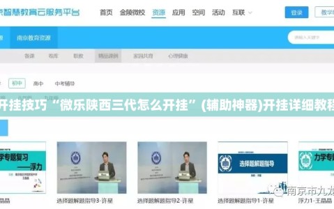 开挂技巧“微乐陕西三代怎么开挂”(辅助神器)开挂详细教程