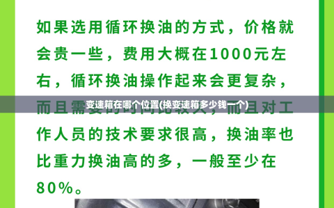变速箱在哪个位置(换变速箱多少钱一个)