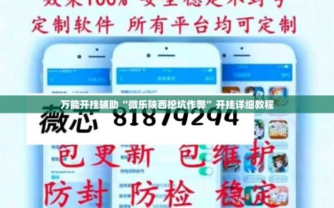 万能开挂辅助“微乐陕西挖坑作弊”开挂详细教程