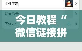 今日教程“微信链接拼三张是不是有挂”开挂辅助脚本+详细开挂安装教程