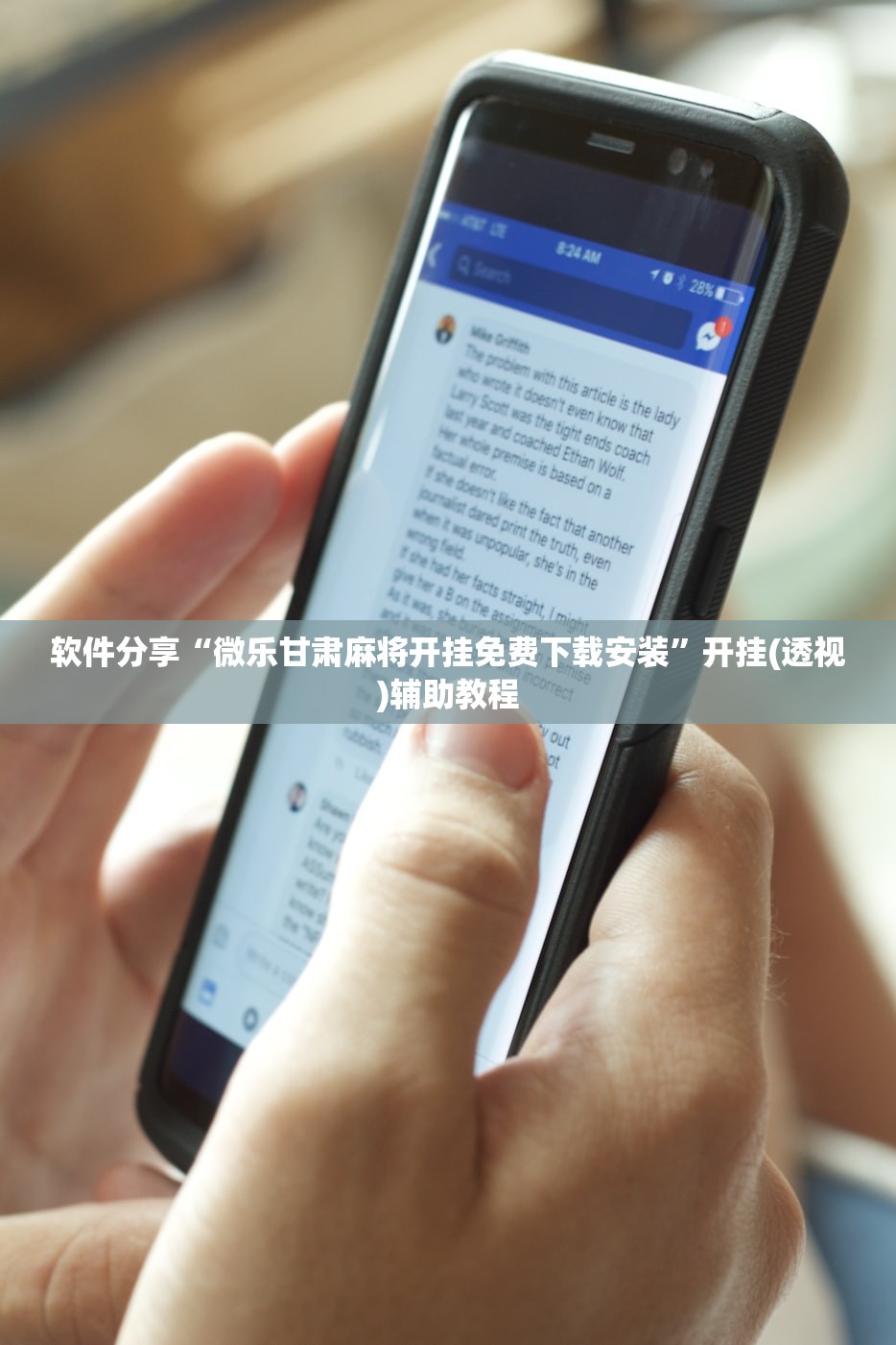软件分享“微乐甘肃麻将开挂免费下载安装”开挂(透视)辅助教程