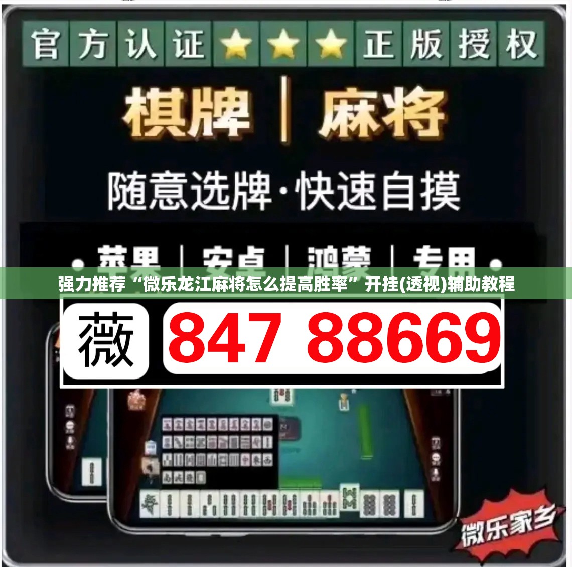强力推荐“微乐龙江麻将怎么提高胜率”开挂(透视)辅助教程
