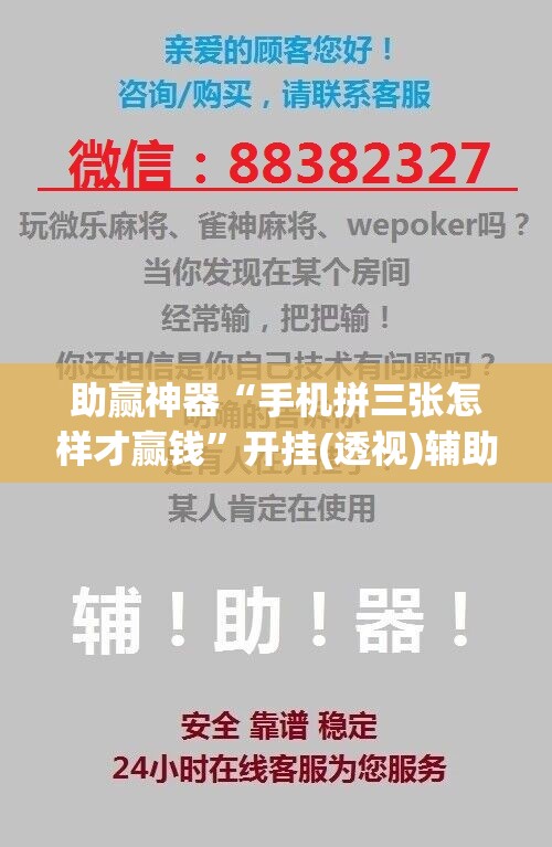 助赢神器“手机拼三张怎样才赢钱”开挂(透视)辅助教程