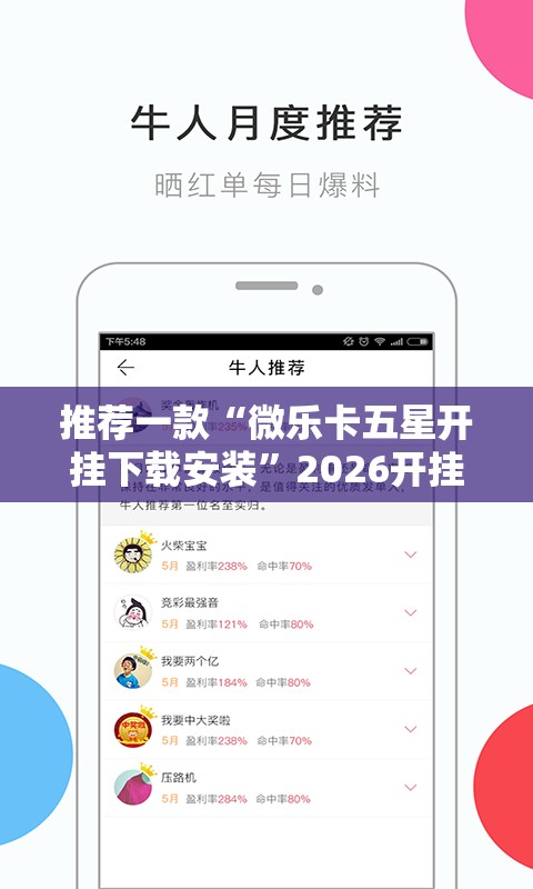 推荐一款“微乐卡五星开挂下载安装”2026开挂教程步骤