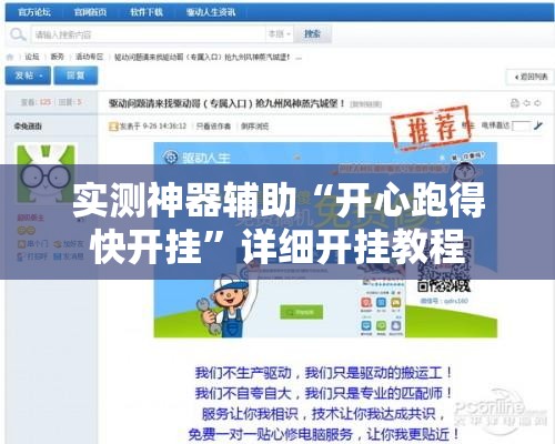 实测神器辅助“开心跑得快开挂”详细开挂教程