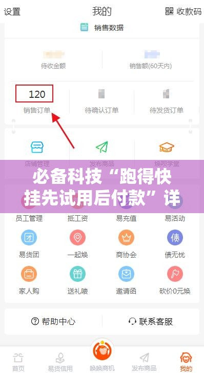 必备科技“跑得快挂先试用后付款”详细分享装挂步骤