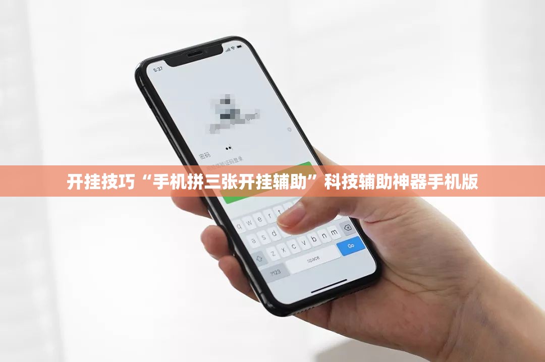 开挂技巧“手机拼三张开挂辅助”科技辅助神器手机版
