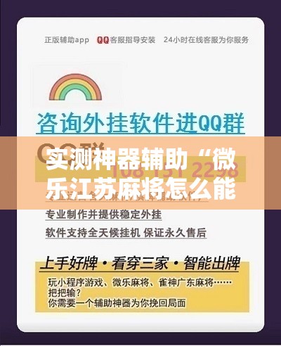 实测神器辅助“微乐江苏麻将怎么能赢”开挂详细教程