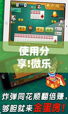 使用分享!微乐海南麻将万能开挂器”开挂辅助脚本+详细开挂安装教程