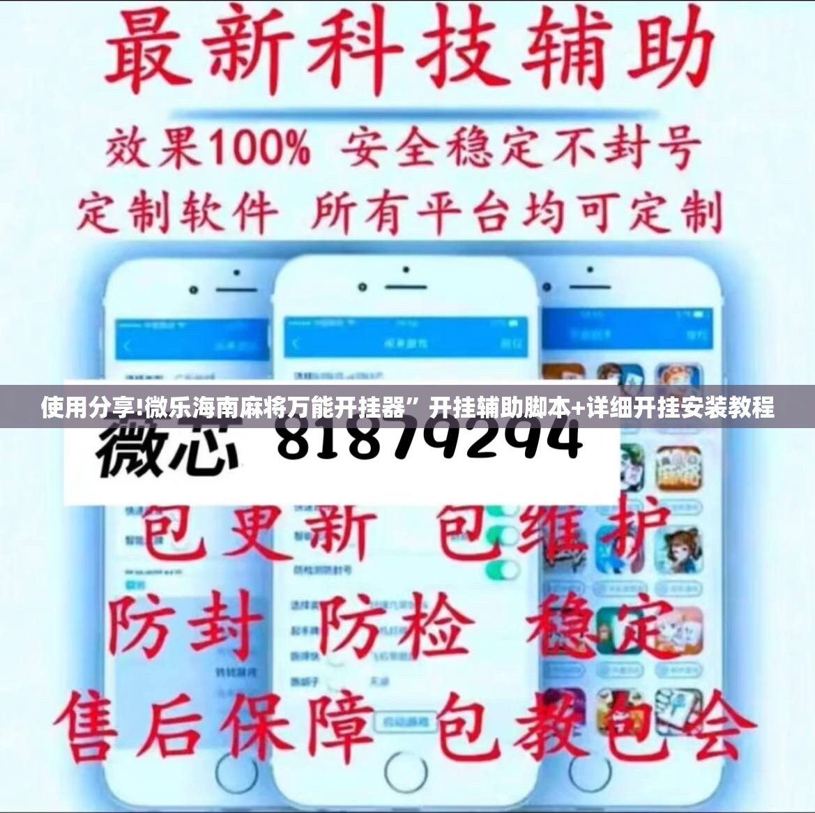 使用分享!微乐海南麻将万能开挂器	”开挂辅助脚本+详细开挂安装教程