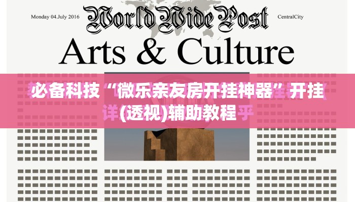 必备科技“微乐亲友房开挂神器”开挂(透视)辅助教程