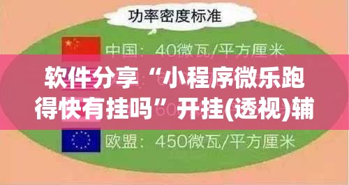软件分享“小程序微乐跑得快有挂吗”开挂(透视)辅助教程