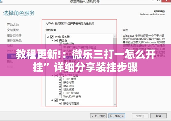 教程更新!：微乐三打一怎么开挂”详细分享装挂步骤