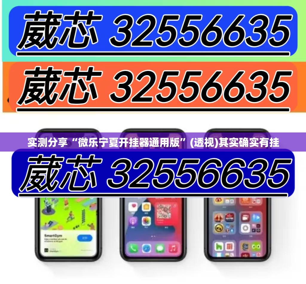 实测分享“微乐宁夏开挂器通用版	”(透视)其实确实有挂