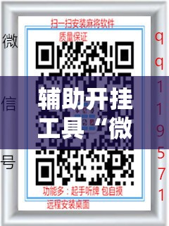 辅助开挂工具“微乐陕西三带开挂”其实确实有挂