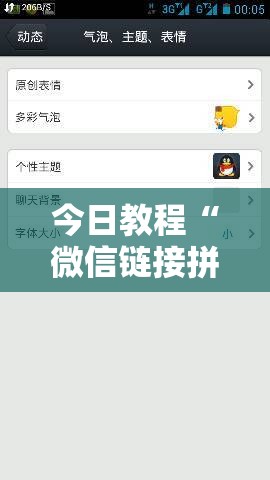 今日教程“微信链接拼三张是不是有挂”开挂辅助脚本+详细开挂安装教程