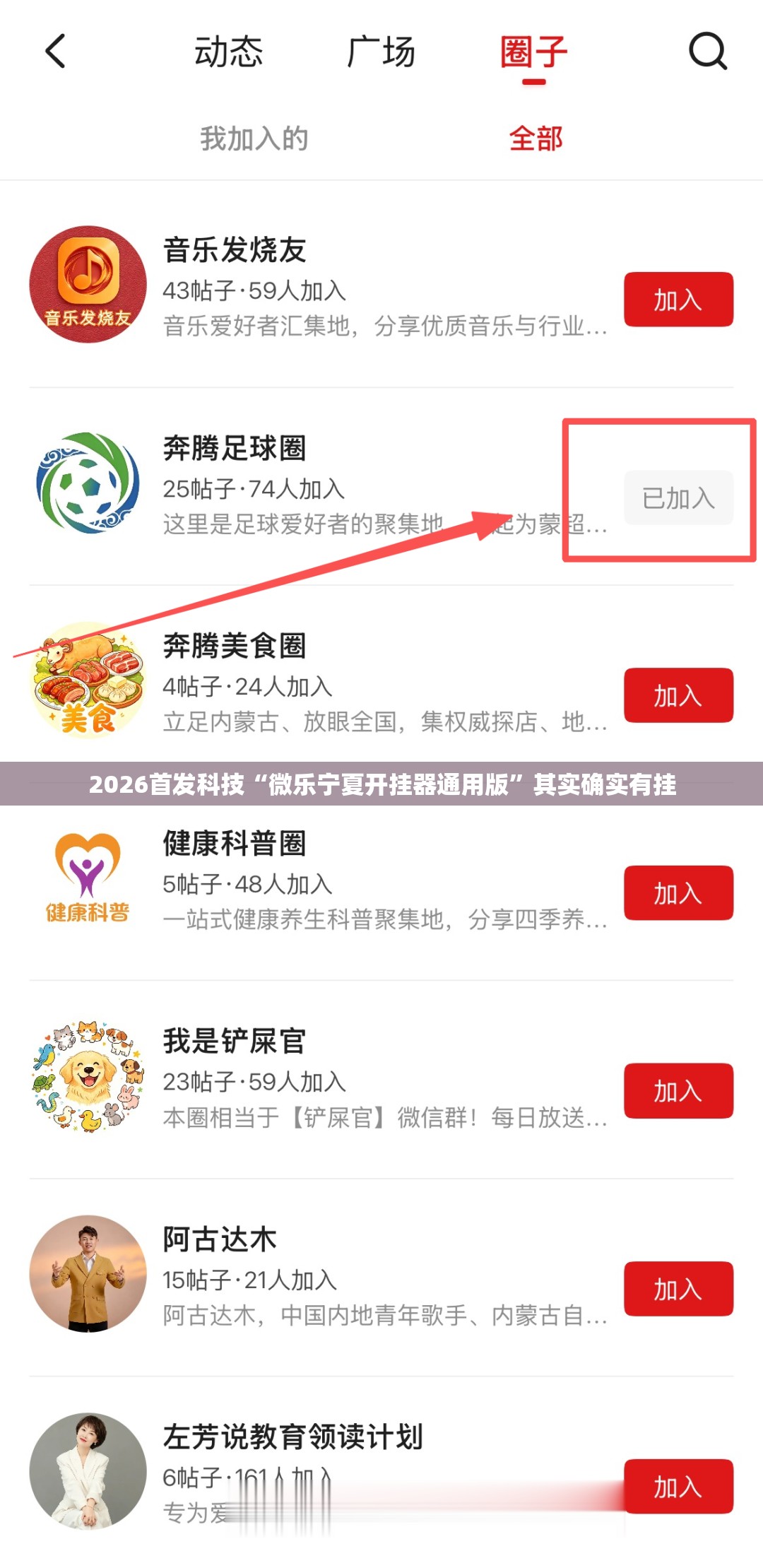2026首发科技“微乐宁夏开挂器通用版”其实确实有挂