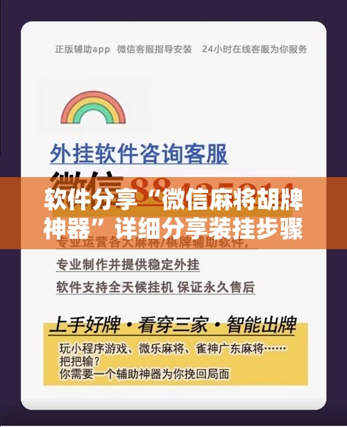 软件分享“微信麻将胡牌神器	”详细分享装挂步骤