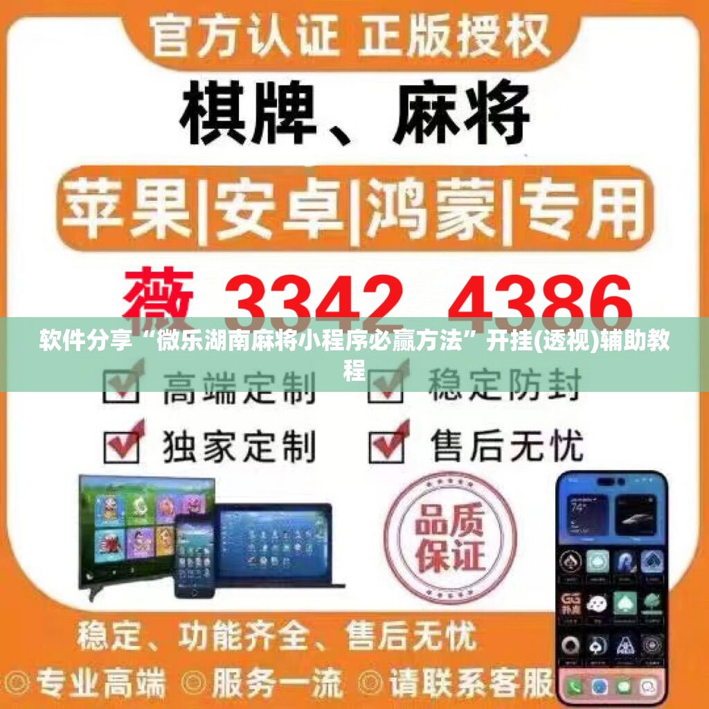 软件分享“微乐湖南麻将小程序必赢方法”开挂(透视)辅助教程