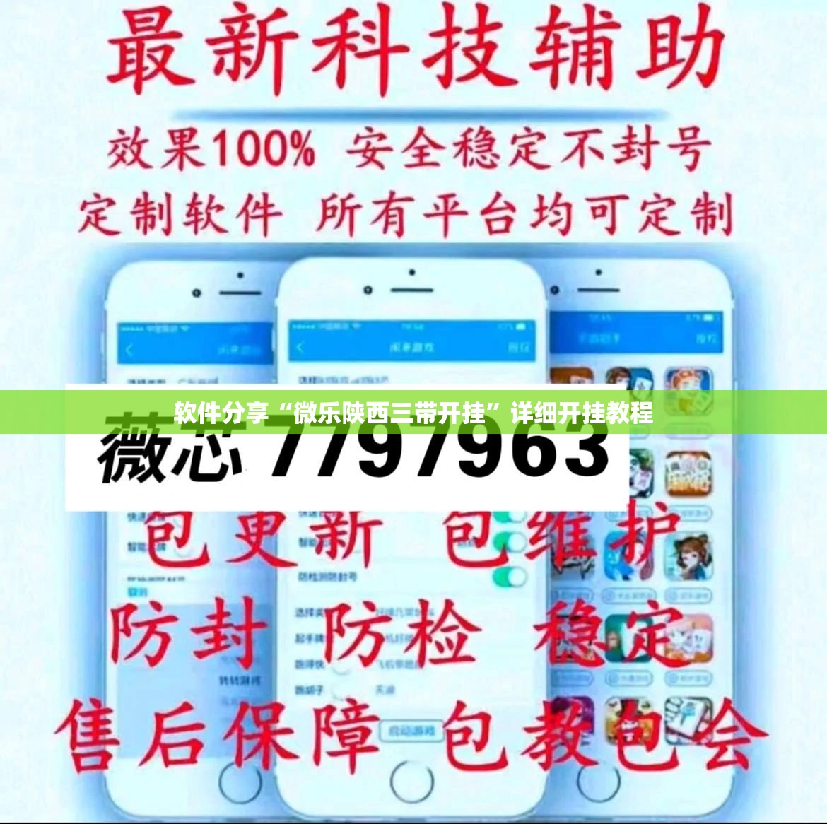 软件分享“微乐陕西三带开挂	”详细开挂教程