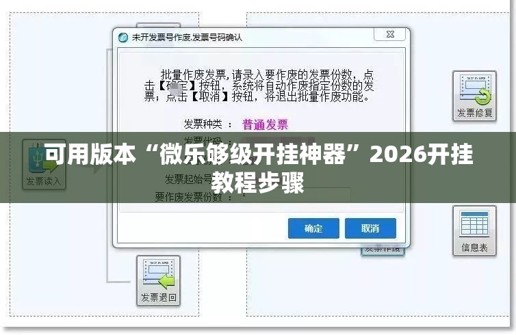 可用版本“微乐够级开挂神器”2026开挂教程步骤
