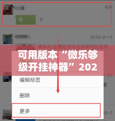 可用版本“微乐够级开挂神器	”2026开挂教程步骤