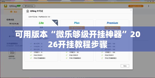 可用版本“微乐够级开挂神器”2026开挂教程步骤