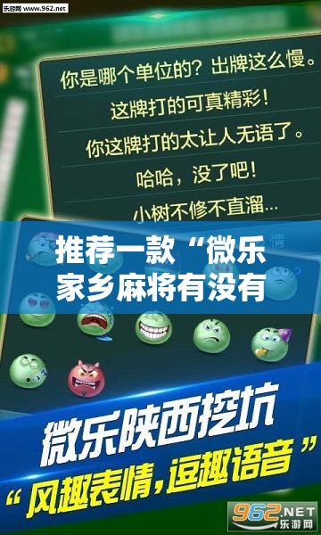 推荐一款“微乐家乡麻将有没有挂”详细外挂透视辅助软件教程
