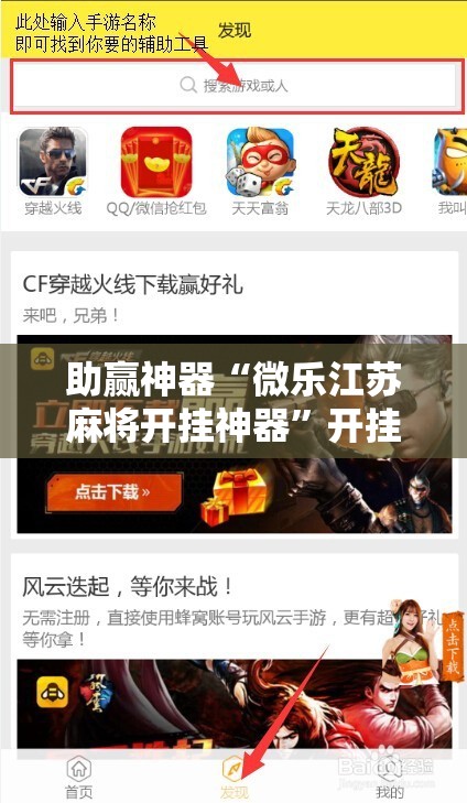 助赢神器“微乐江苏麻将开挂神器”开挂辅助脚本+详细开挂安装教程