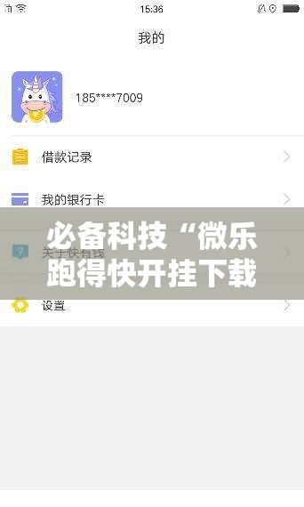 必备科技“微乐跑得快开挂下载安装微信”详细外挂透视辅助软件教程