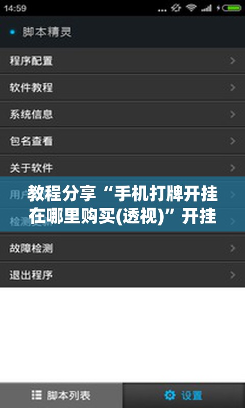 教程分享“手机打牌开挂在哪里购买(透视)”开挂辅助脚本+详细开挂安装教程