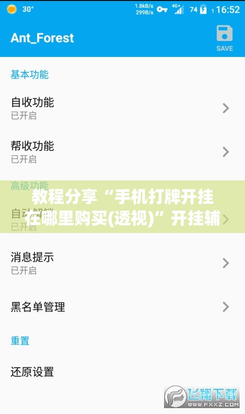 教程分享“手机打牌开挂在哪里购买(透视)”开挂辅助脚本+详细开挂安装教程