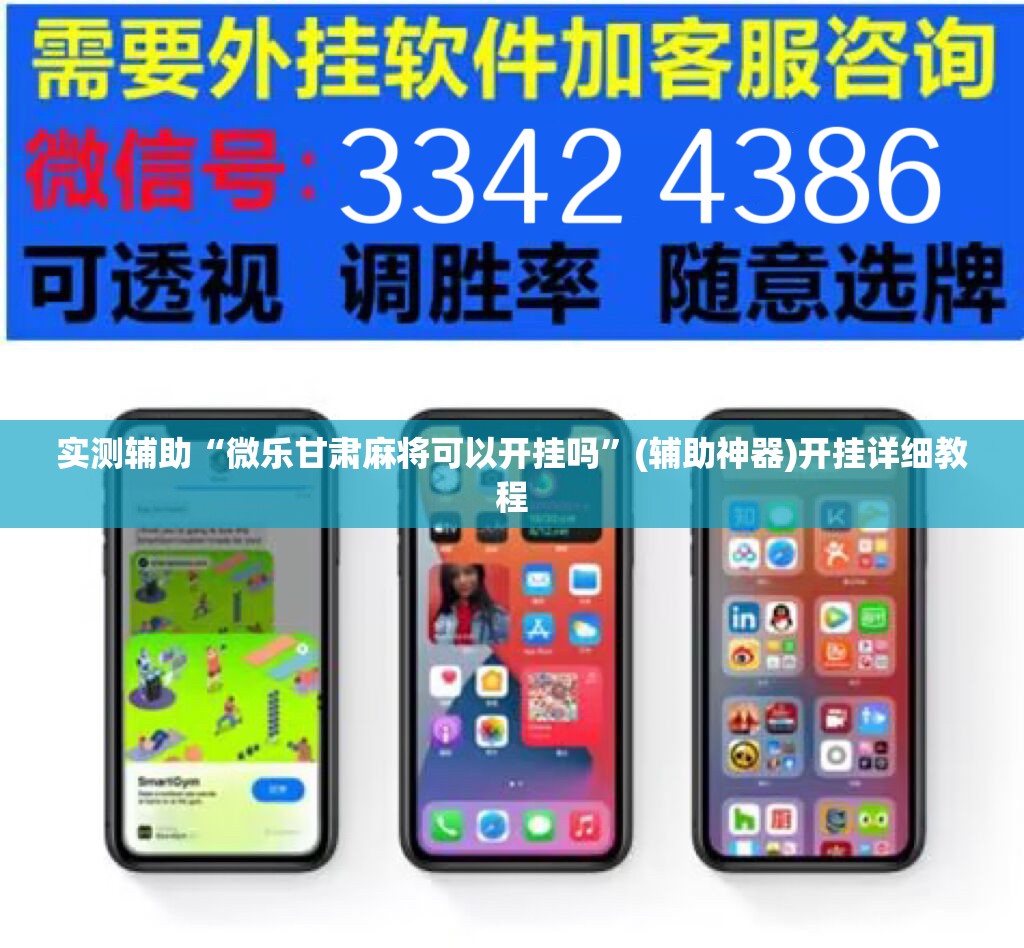 实测辅助“微乐甘肃麻将可以开挂吗”(辅助神器)开挂详细教程