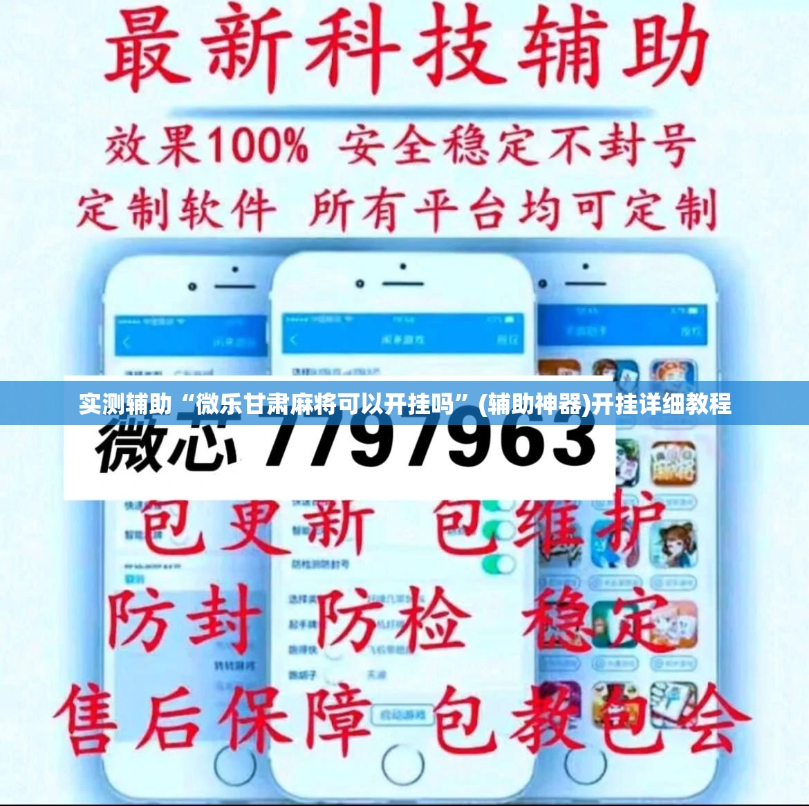 实测辅助“微乐甘肃麻将可以开挂吗”(辅助神器)开挂详细教程
