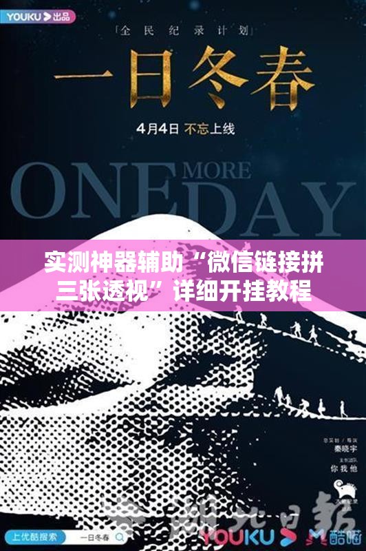 实测神器辅助“微信链接拼三张透视”详细开挂教程