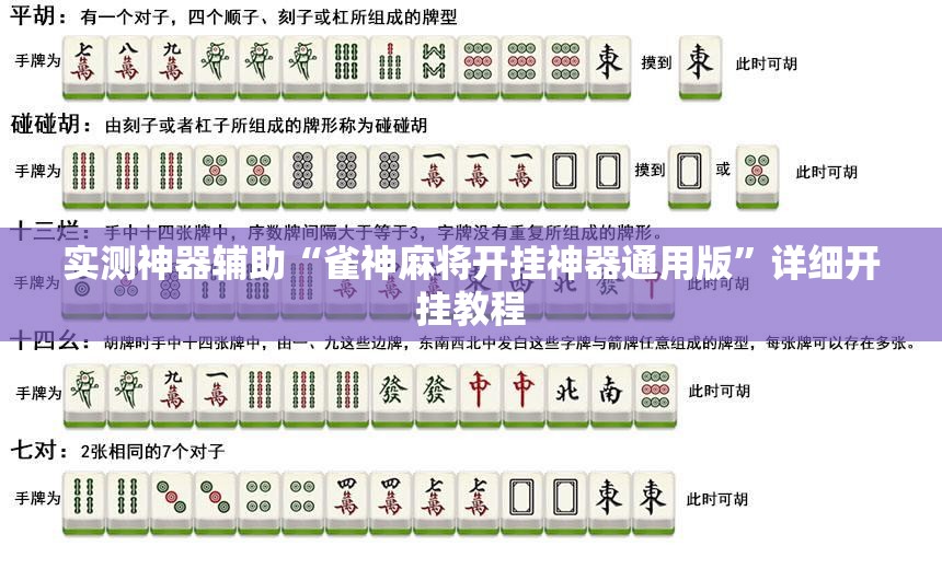 实测神器辅助“雀神麻将开挂神器通用版”详细开挂教程