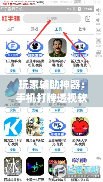 玩家辅助神器：手机打牌透视软件”开挂(透视)最新辅助详细