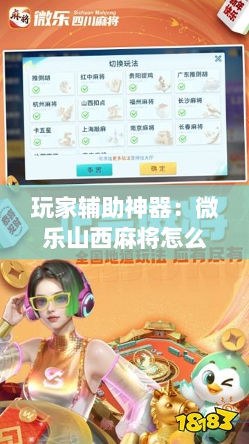 玩家辅助神器：微乐山西麻将怎么提高胜率	”开挂(透视)最新辅助详细