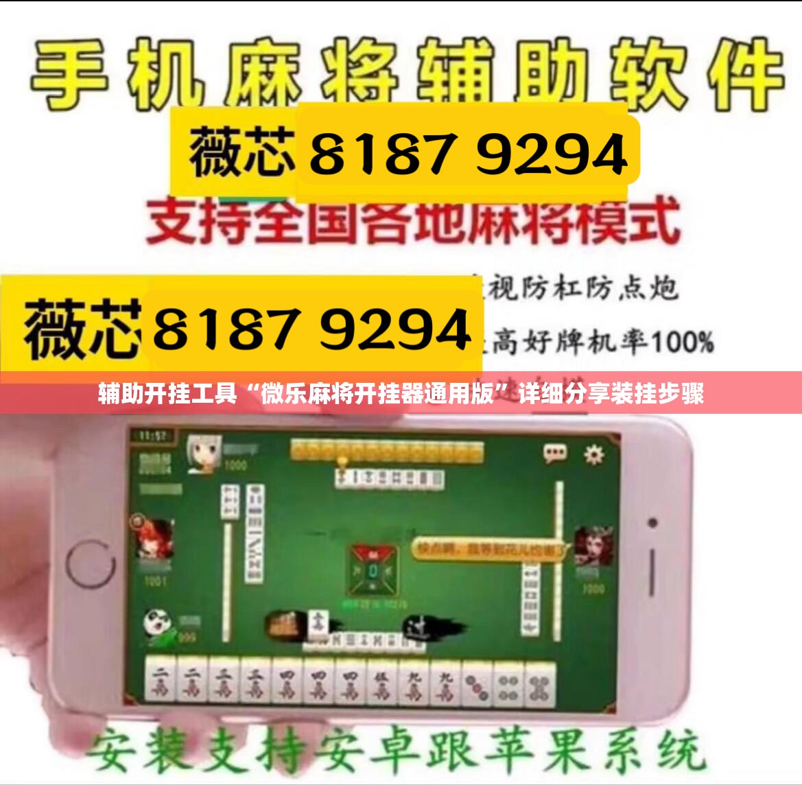辅助开挂工具“微乐麻将开挂器通用版”详细分享装挂步骤