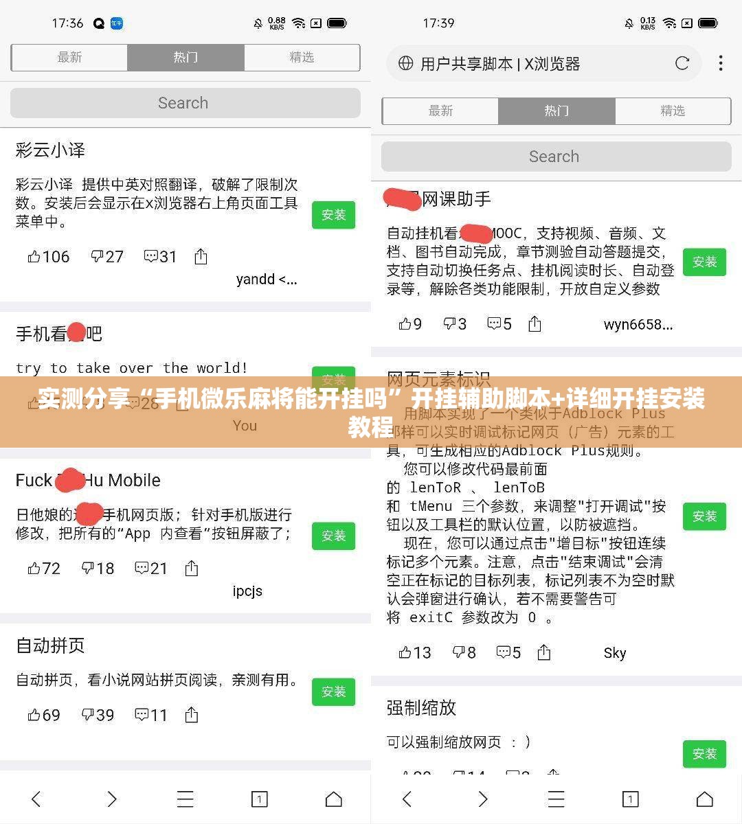 实测分享“手机微乐麻将能开挂吗”开挂辅助脚本+详细开挂安装教程