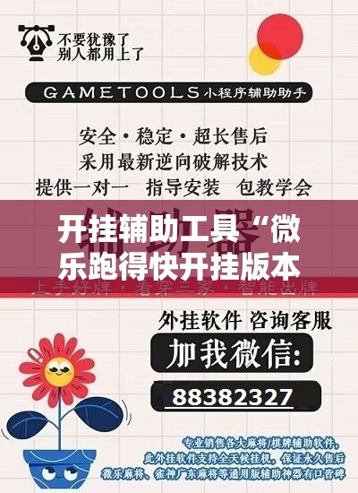 开挂辅助工具“微乐跑得快开挂版本软件	”原来可以开挂