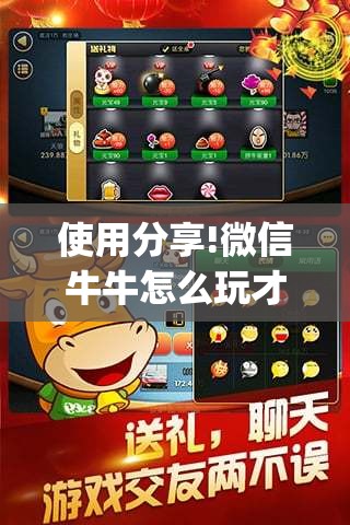 使用分享!微信牛牛怎么玩才能赢钱”(透视)其实确实有挂