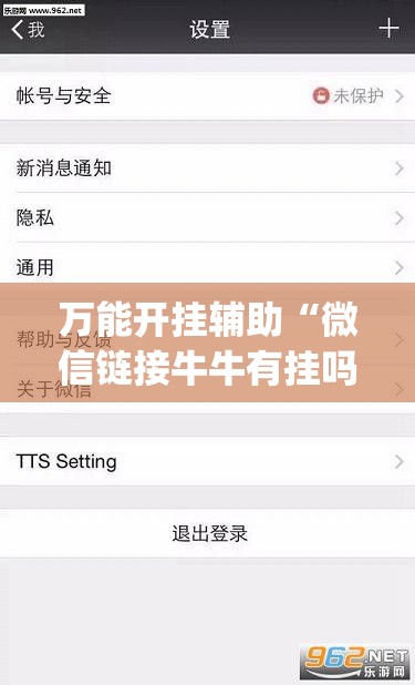 万能开挂辅助“微信链接牛牛有挂吗”(辅助神器)开挂详细教程